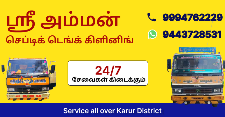 Sree Amman Septic Tank cleaning in Karur